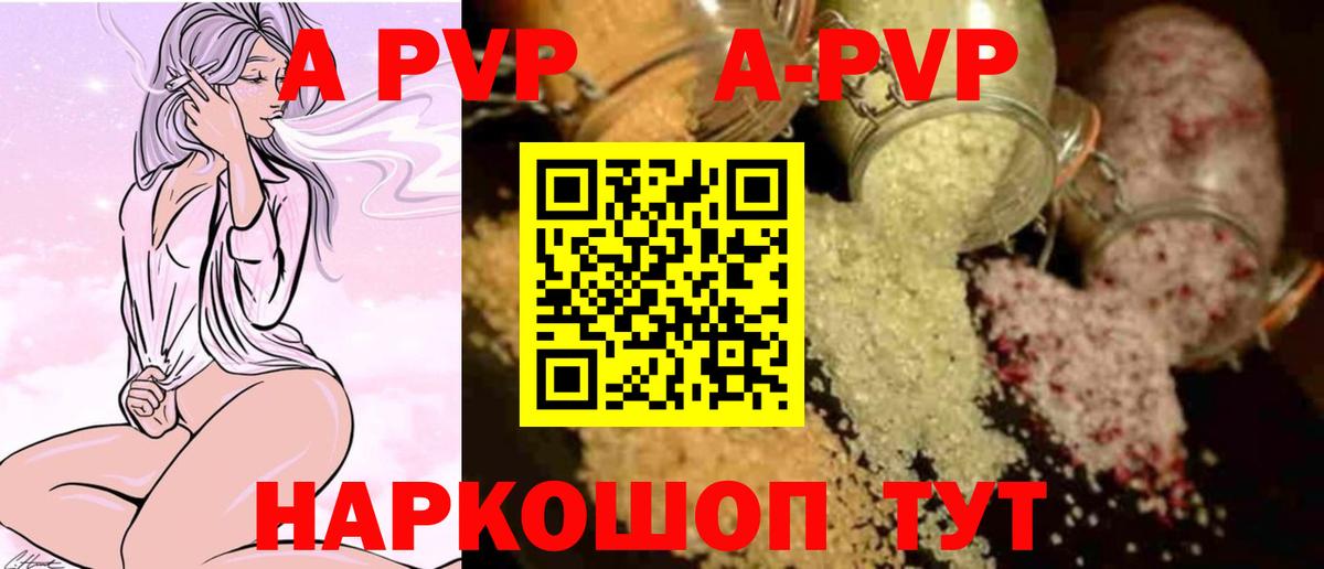 Alfa_PVP Crystall Балашов