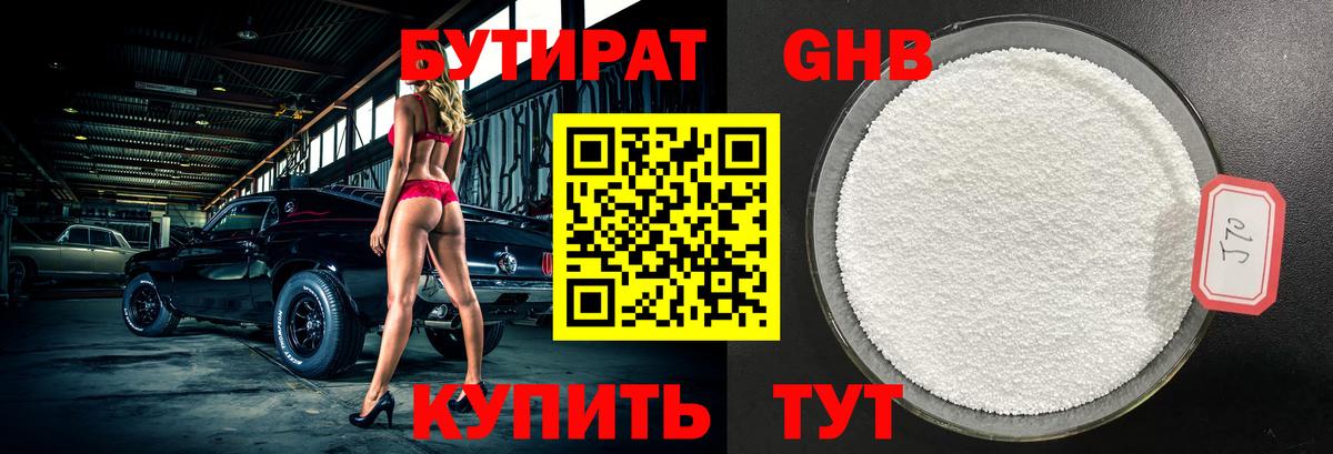 Бутират буратино Балашов