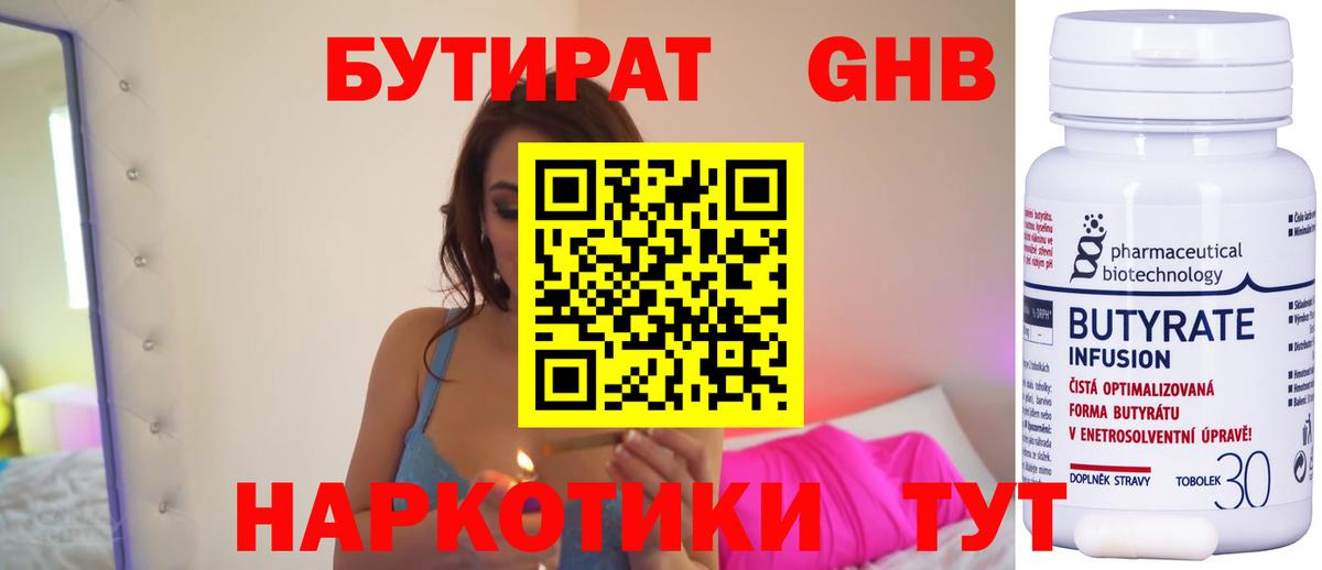 Бутират оксибутират  Вход с VPN  Балашов 
