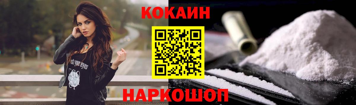 Cocaine Columbia  Кокаин 97%  цены   Вход с VPN  Балашов 