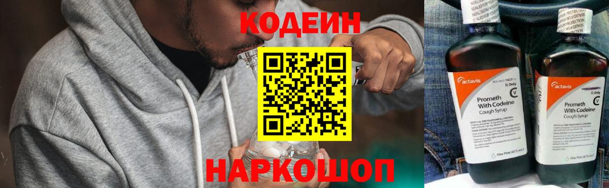 Балашов  Кодеиновый сироп Lean Purple Drank  хочу наркоту  Вход с VPN 