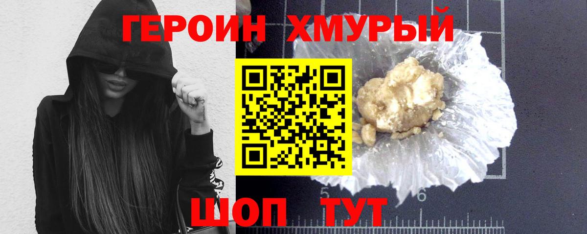 Героин гречка  Вход с VPN  Балашов 